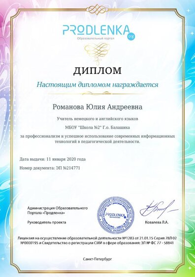 sertificat_диплом Современные технологии.pdf.jpeg