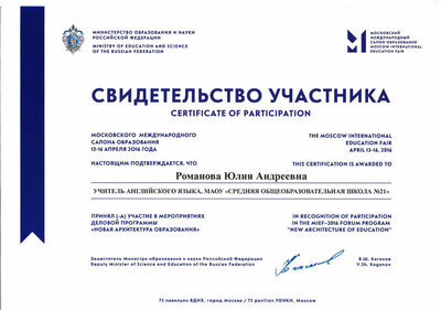 Свидетельство участия Московский международный салон образования 13-16.04.2016.jpg