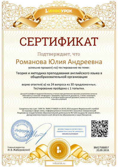 Сертификат проекта infourok.ru №ВМ27588857.jpg