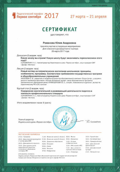 Сертификат участия в Дне классного руководителя_март 2017.jpg