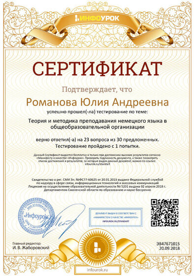 Сертификат проекта infourok.ru №ЭВ47671015.jpg