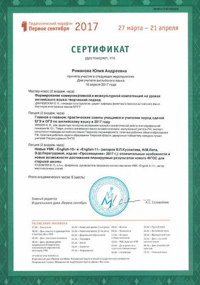 Сертификат участия в Дне учителя английского языка_апрель 2017.jpg