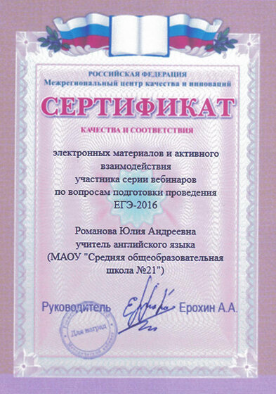 Сертификат участника серии вебинаров ЕГЭ 2016.jpg