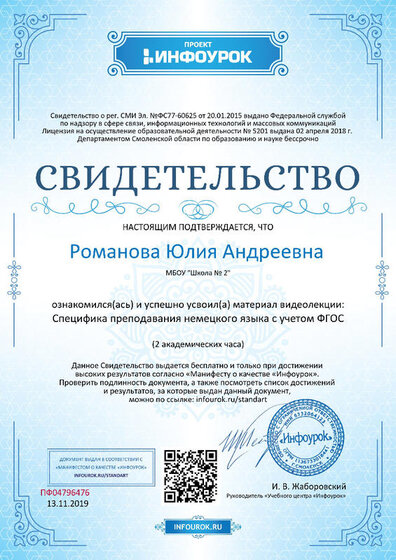 Свидетельство проекта infourok.ru №ПФ04796476.jpg