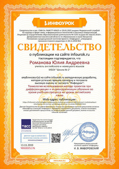 Свидетельство проекта infourok.ru №ЧВ50025176.jpg