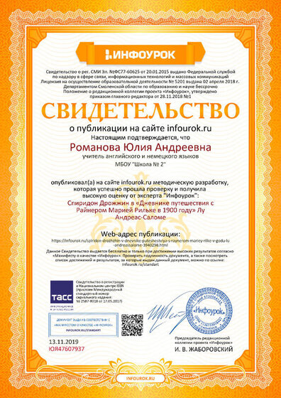 Свидетельство проекта infourok.ru №ЮЯ47607937.jpg