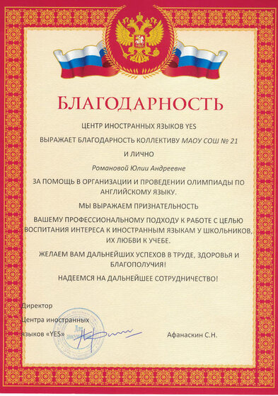 Благодарность YES.jpg