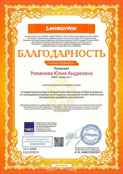Благодарность проекта infourok.ru №СЩ11908829.jpg