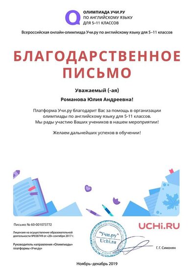 Letter_Romanova_Yuliya_Andreevna_1073772.pdf.jpeg