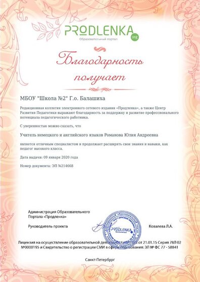 sertificat_Благодарность от Продленки.pdf.jpeg