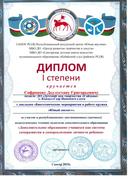 Диплом педчтений.jpg