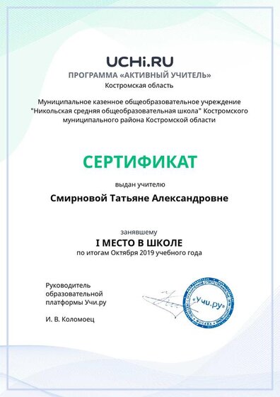 Active_Teacher_Smirnova_Tatyana_Aleksandrovna_of_school.pdf.jpeg