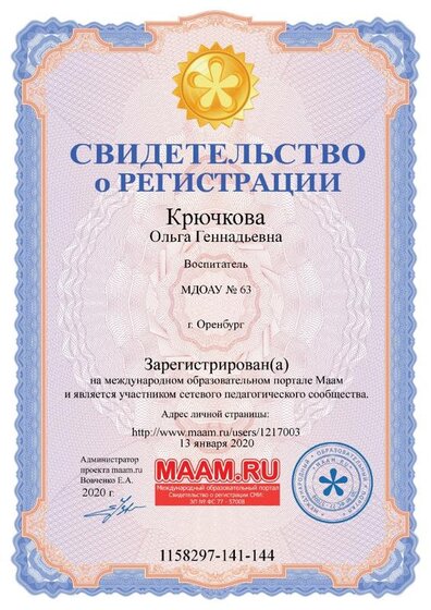 свидетельство маам.jpg