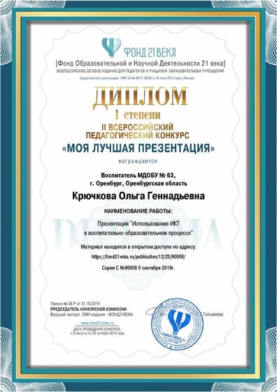 contest_diploma_90068.pdf.jpeg