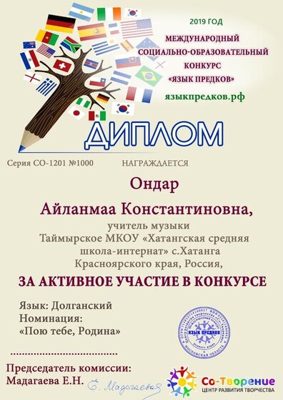 Ондар А.К..jpg