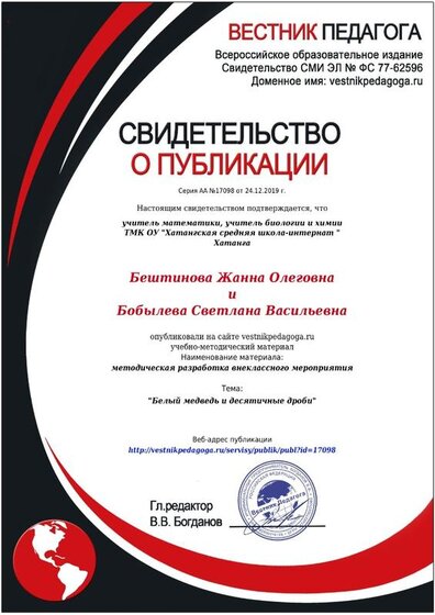 Сви.о публик Вестник педагога.jpeg