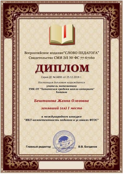 Диплом Слово педагога.jpeg