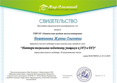 Свидетельство вебинар.pdf.jpeg