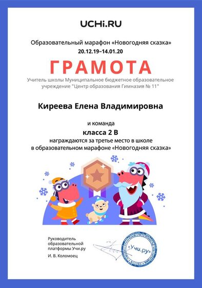Gramota_Kireeva_Elena_Vladimirovna_klassa_2_V_place_in_school_marathon_b2t_5.pdf.jpeg