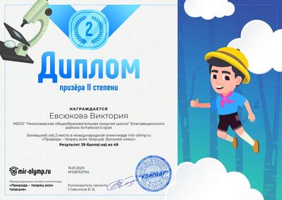 Диплом второй степени.png