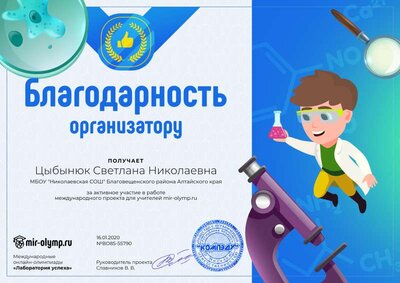 Благодарность организатору.png