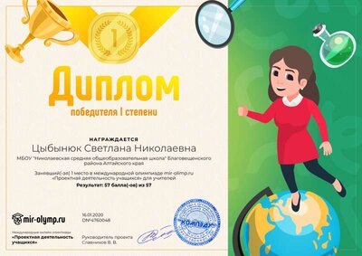 Диплом первой степени.png