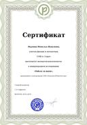 сертификат эксперта.pdf.jpeg