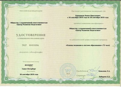 Основы медиации в системе образования.PNG