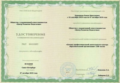Основы профессиональной деятельности тьютора образовательной организации.PNG