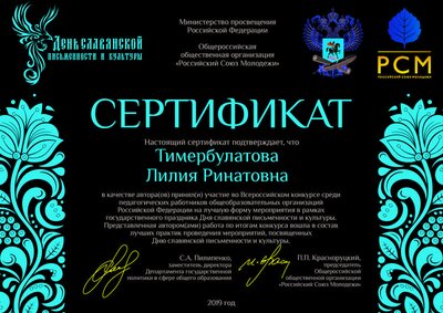 Тимербулатова Лилия Ринатовна.pdf.jpeg