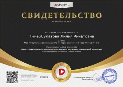 Тимербулатова Лилия Ринатовна - свидетельство.png