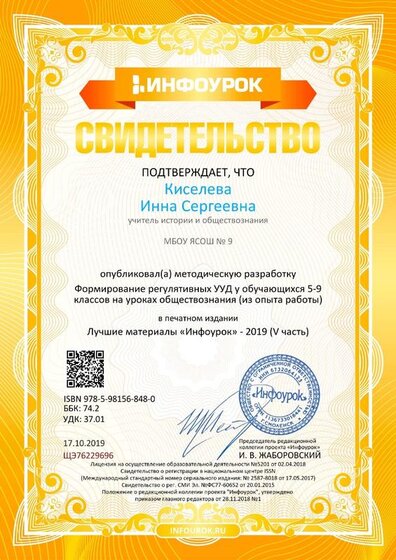 Свидетельство проекта infourok.ru №ЩЭ76229696.jpg