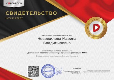 Новожилова Марина Владимировна - свидетельство.png