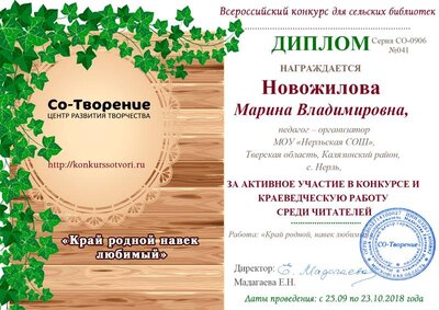 Новожилова Марина Владимировна..jpg