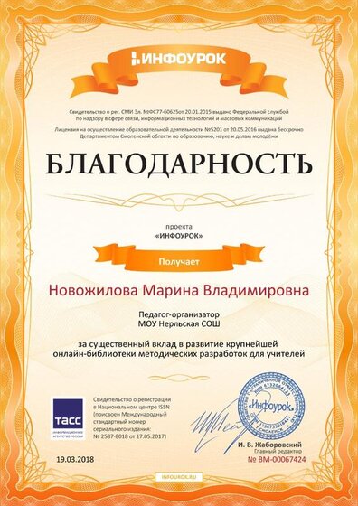 Свидетельство проекта infourok.ru №67424.jpg
