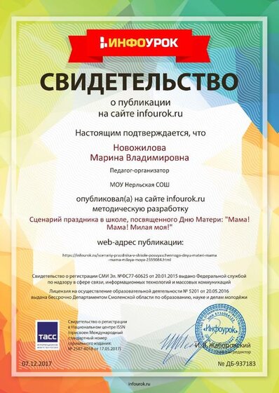 Свидетельство проекта infourok.ru №937183 (1).jpg