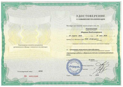 Свидетельство 2018 год.pdf.jpeg