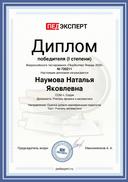 Naumova-Natalyya-Yakovlevna.pdf.jpeg