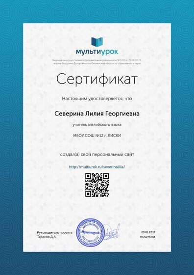 Сертификат Cеверина Лилия Георгиевна (1).png