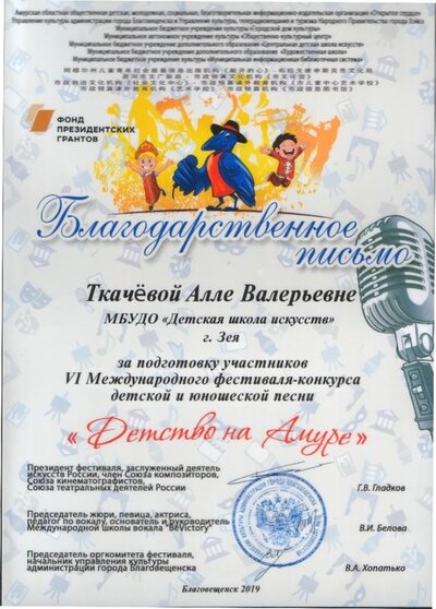 Благодарственное письмо Ткачёва1.jpg