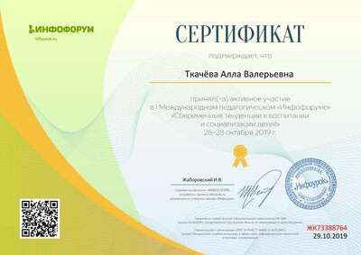 Сертификат проекта infourok.ru №ЖК73388764.jpg