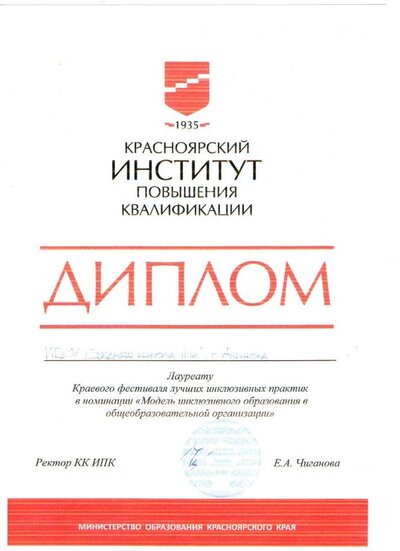 Диплом ИО.jpg