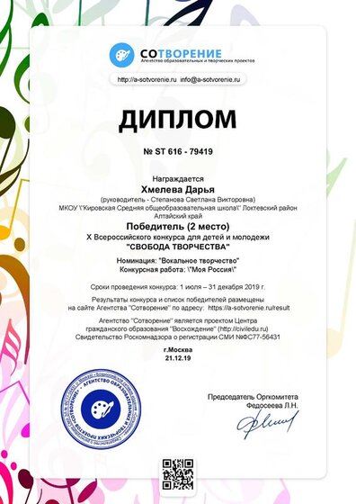 diplom_79419.pdf.jpeg