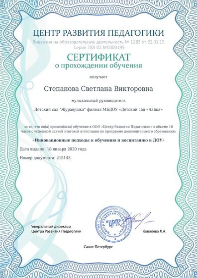 sertificat(3) О прохождении курсов ДО.pdf.jpeg