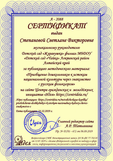 А-2088 Сертификат о методич разработке ( фольлор) муз. рук.jpg