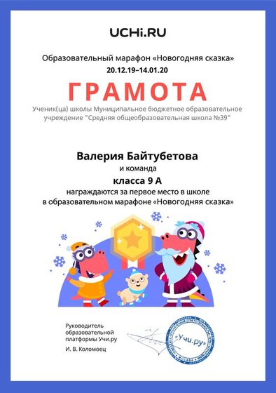 Gramota_Valeriya_Baytubetova_klassa_9_A_team_place_in_school_marathon_b2t_5.pdf.jpeg