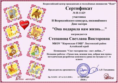 Степанова Светлана Викторовна (1).png