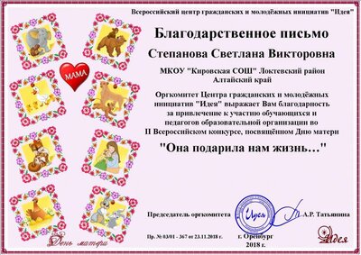 Степанова Светлана Викторовна (2).png