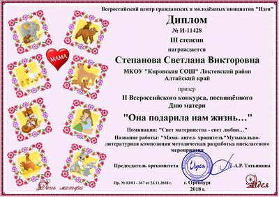 Степанова Светлана Викторовна.png