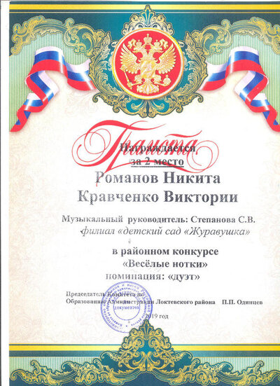 Грамота Веселые нотки 2019 ( дуэт).jpg